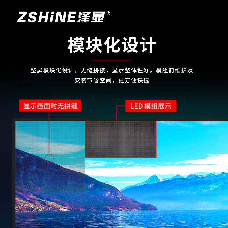 泽显Zshine P2.0小间距全彩LED显示屏约150英寸 6.67平方米3.3*2.02米 LC-P2.0AEZT高清大图