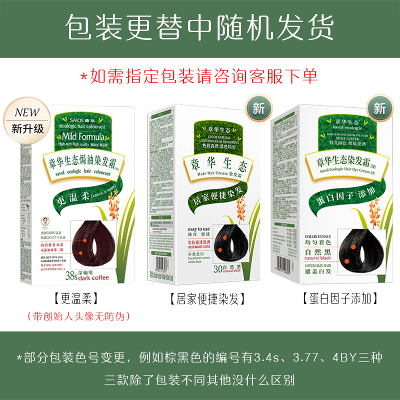 章华(SAVOL)生态焗油染发霜140ml 3.1栗子棕色(无对苯二胺染发剂染发膏 健康遮白)高清大图