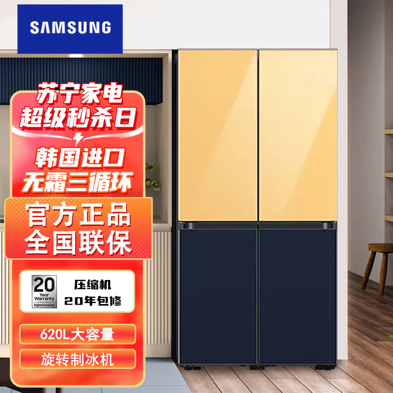 韩国进口三星 RF60A91C38H/SC 620升无霜保湿三循环冰箱 旋转制冰盒 精致保鲜 风冷无霜 骄阳金+海蓝色