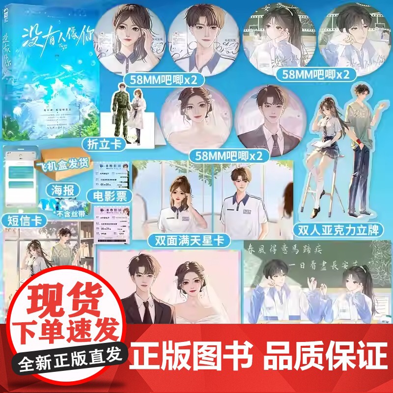 印特签】正版 没有人像你 岁见著 青春文学现代校园恋爱暗恋文都市言情小说实体书籍 新增番外 一本完结