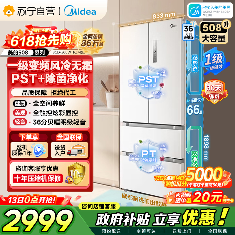美的 冰箱 BCD-508WTPZM(E) 极地白-锦缎