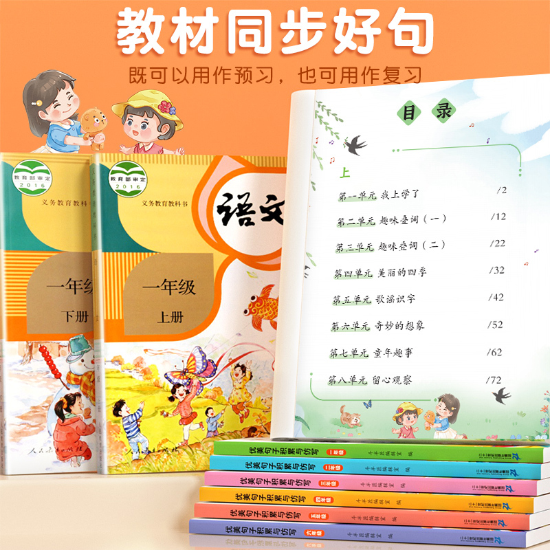 [强化记忆]优美句子+晨读美文(下册) 小学一年级 [正版]优美句子积累大全小学生句子仿写一二年级三四五六年级337晨读