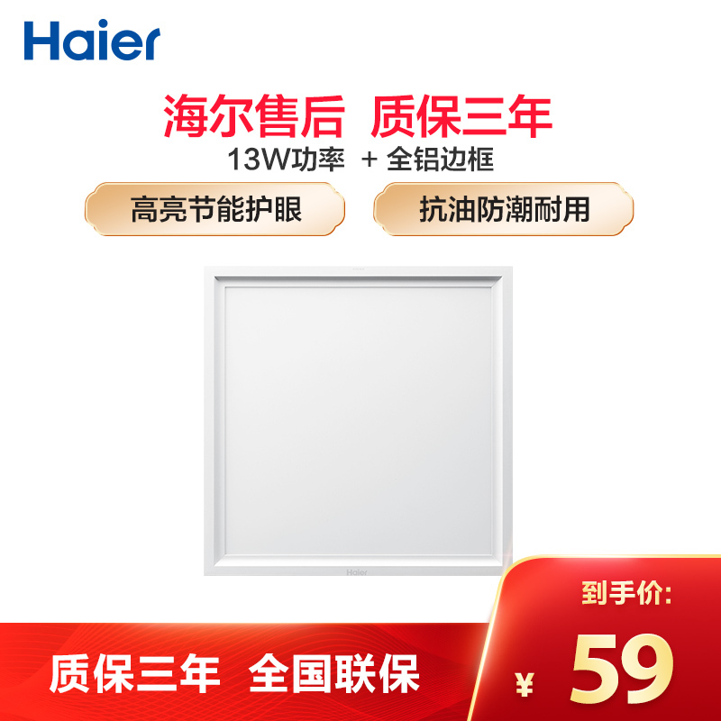 海尔(Haier)浴霸旗舰店集成吊顶式 LED照明平板灯 GM30白色300*300 LED方灯 高亮13W