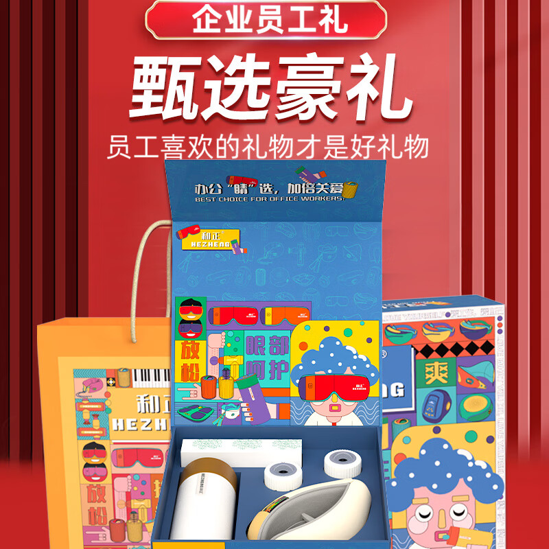 和正(HEZHENG) 眼部按摩器暖心套盒 HZ-OFFICE-2高清大图