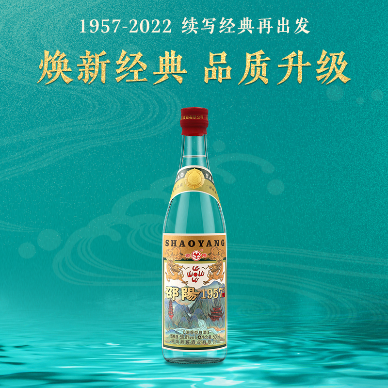 酒厂直营邵阳酒1957立方纪念版508vol500ml浓香型高度白酒纯粮酿造