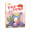 [M]羊咩咩不甘落后(注音版)-9787537984898