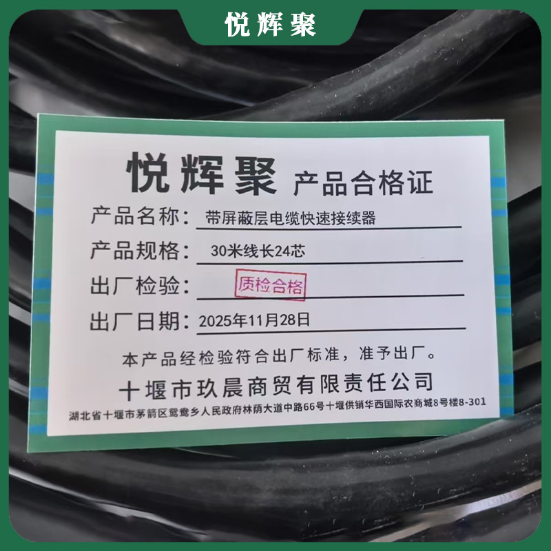 悦辉聚 带屏蔽层电缆快速接续器 30米线长24芯 个高清大图