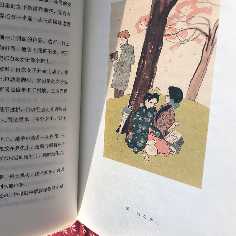 醉染图书三四郎9787567598560高清大图
