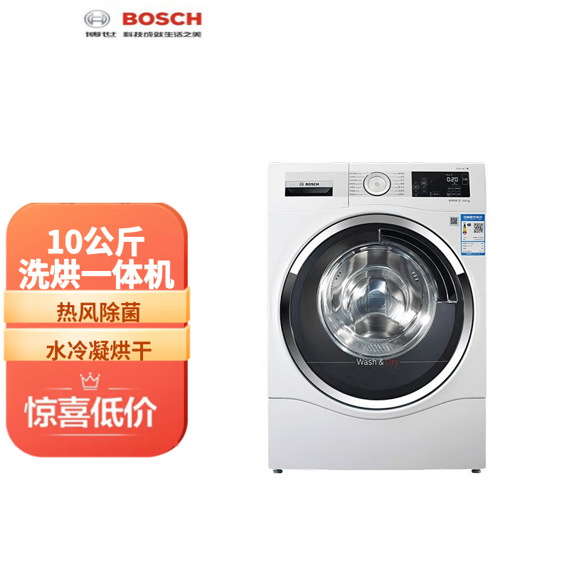 博世10kg洗烘一体滚筒洗衣机大容量洗涤烘干水冷凝烘干技术BLDC电机WDU285600W白