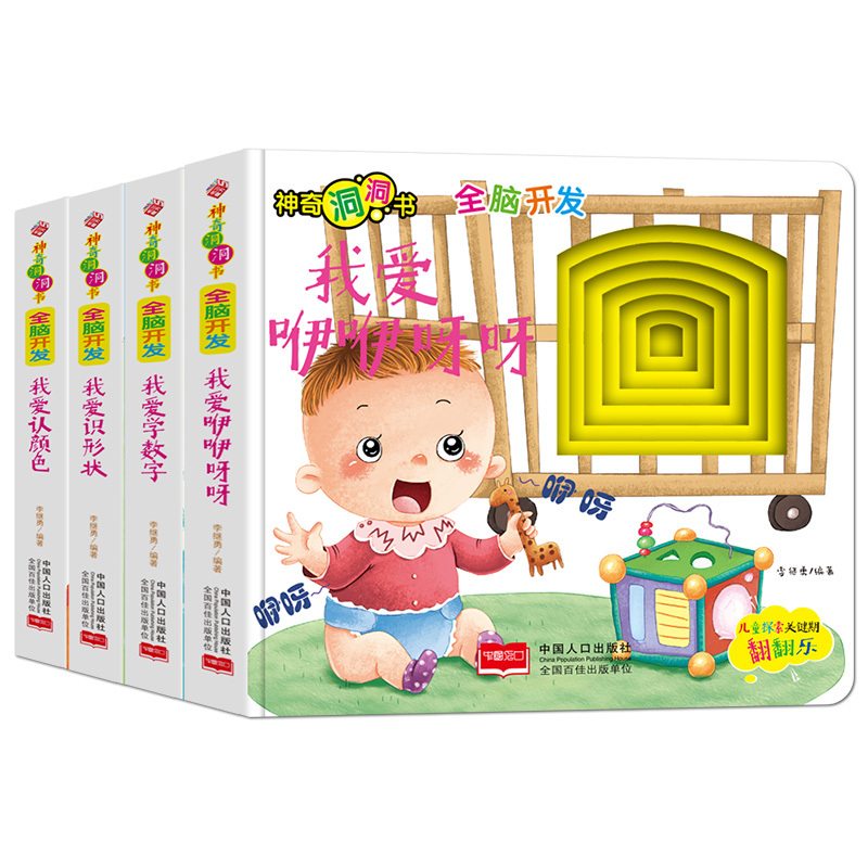 我来听一听 [正版]全26册儿童行为认知养成洞洞书 适合一岁幼儿两岁儿童书本6个月婴幼儿启蒙 婴儿早教书籍行为能力培养独
