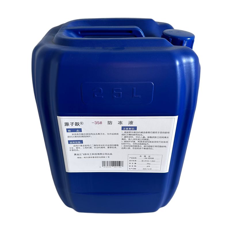 原子跃 防冻液 -35# 25kg/桶高清大图
