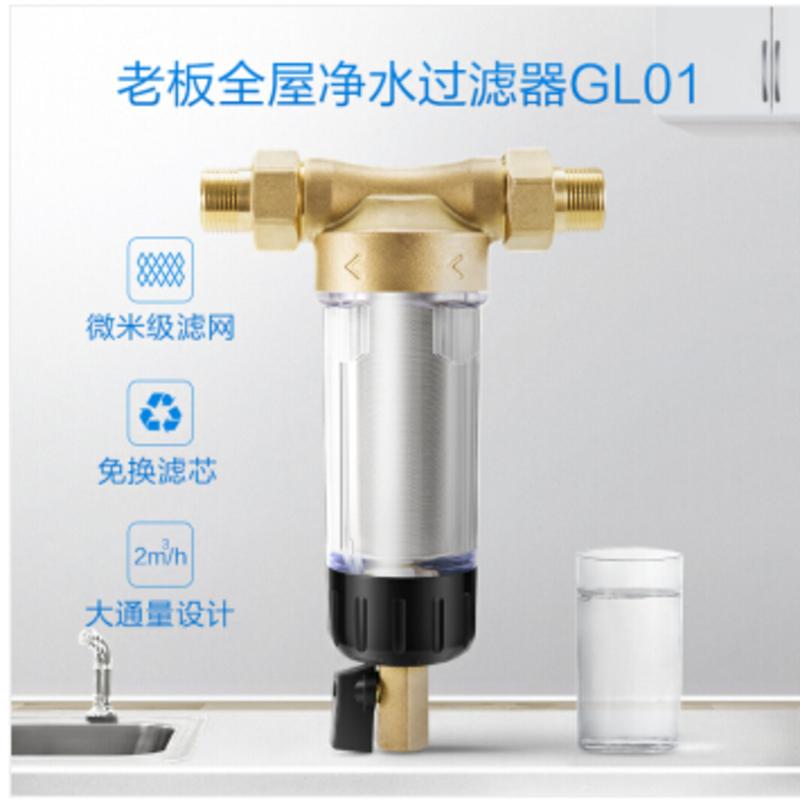 老板净水设备前置过滤器GL01