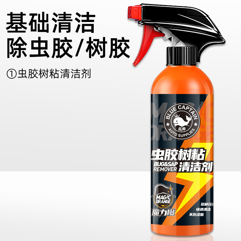 【补贴10%】虫胶树胶清洁剂汽车去树脂除铁粉清洗剂鸟屎去除剂漆面强力去污渍 【基础清洗】树胶虫胶去除剂
