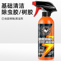 [补贴10%]虫胶树胶清洁剂汽车去树脂除铁粉清洗剂鸟屎去除剂漆面强力去污渍 【基础清洗】树胶虫胶去除剂