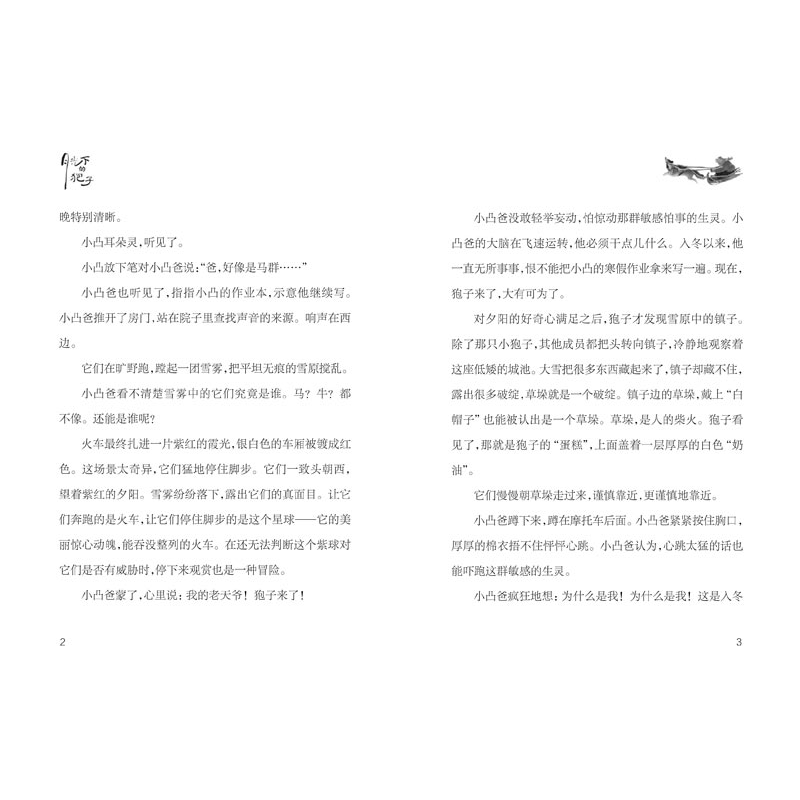 正版新书]纯真生命系列--月光下的狍子薛涛9787530773628高清大图