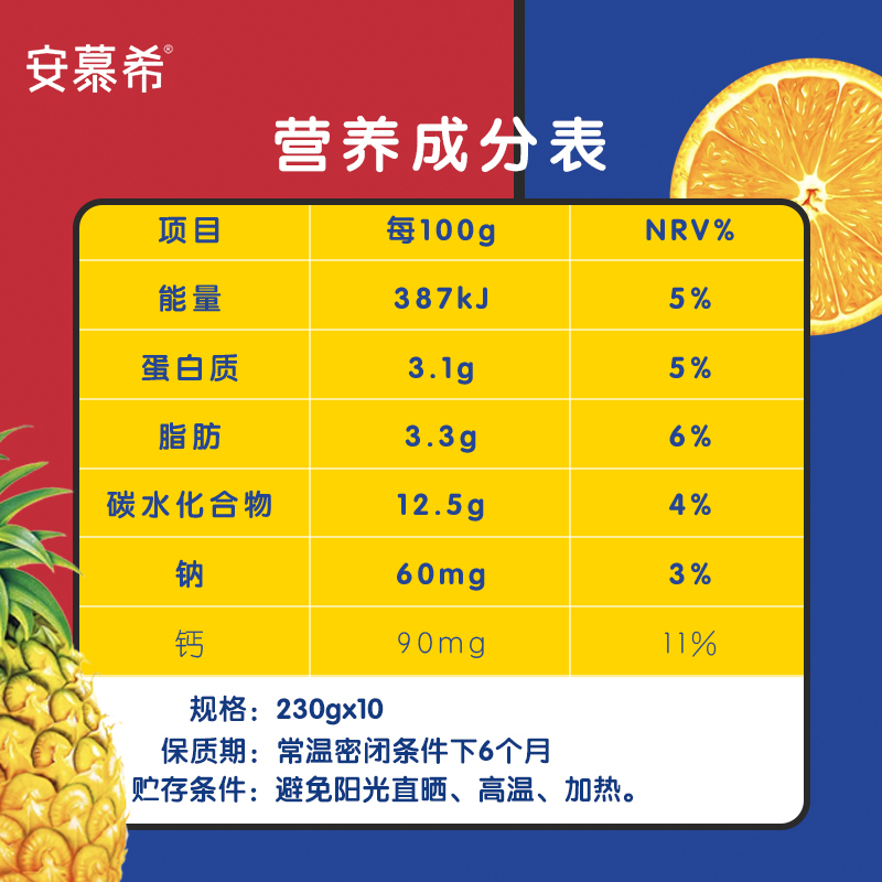 [4月底生产]伊利安慕希橙凤梨风味酸牛奶230g*10瓶*2箱 礼盒装高清大图