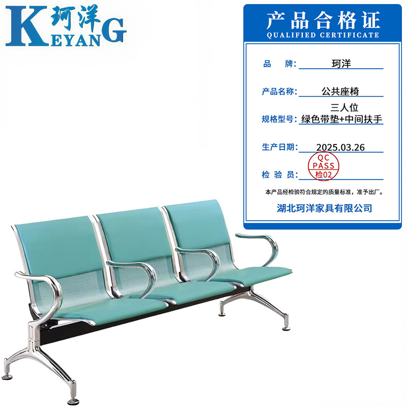 珂洋 公共座椅 三人位绿色带垫+中间扶手 张高清大图