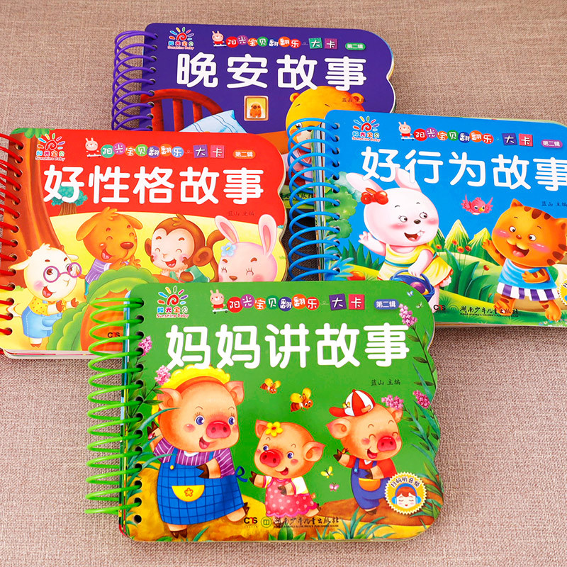 妈妈讲故事[3件29.8 4件39.8] [正版]全套4册撕不烂的宝宝故事书绘本0到3岁 1一2-3岁婴儿早教书幼儿睡前