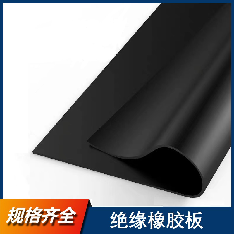 铁工邦 绝缘橡胶板橡胶垫绝缘10KV 10mm(1米*2.5米)卷高清大图