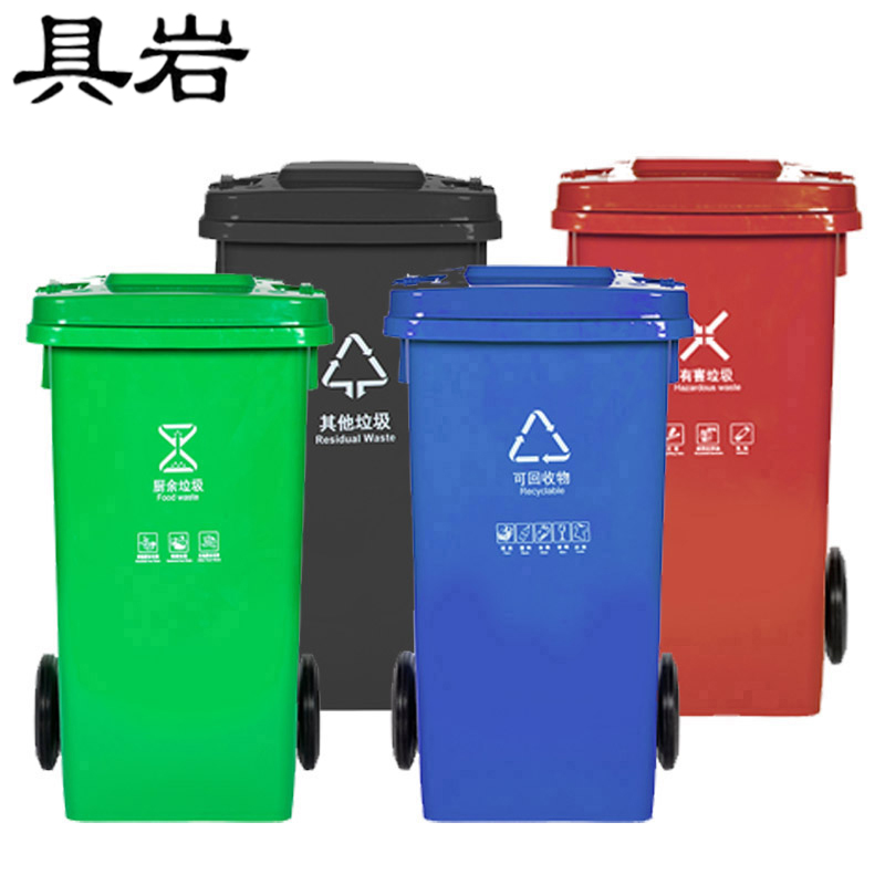 具岩 垃圾桶 100L 个高清大图
