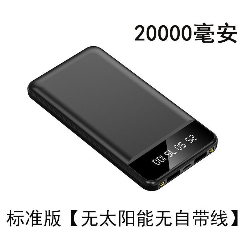 黑色[加长版] 20000毫安 快充太阳能充电宝20000毫安大容量快充2万移动电源所有手机通用板