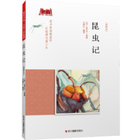 昆虫记:插图本