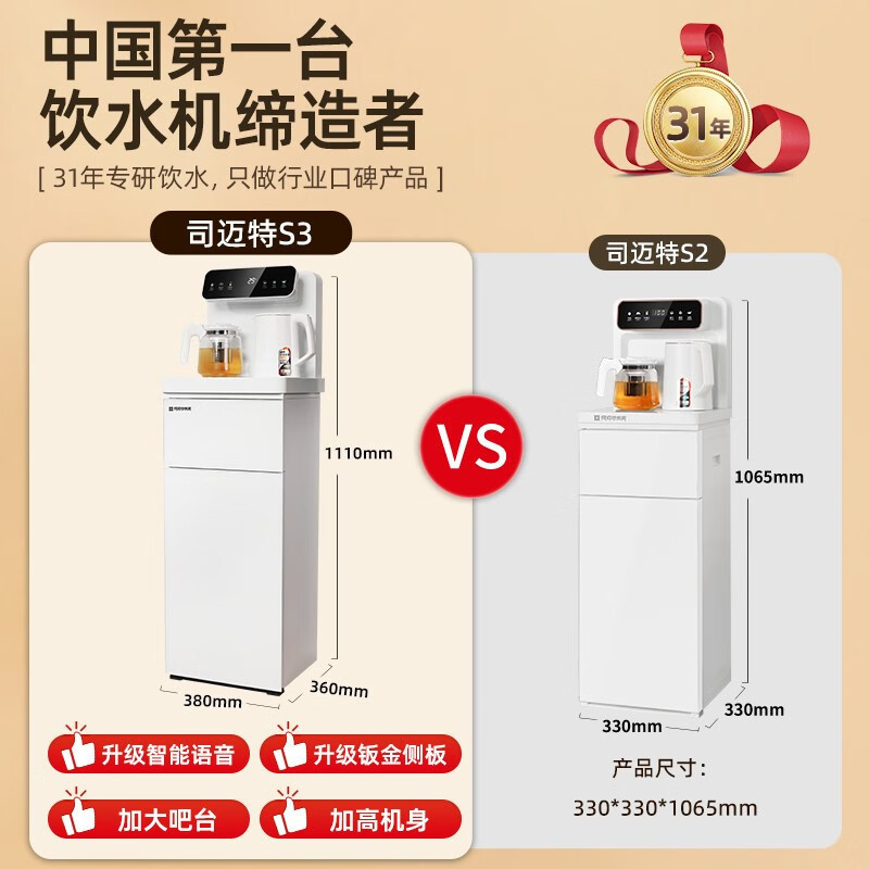 司迈特立式饮水机茶吧机智能语音控制防干烧防溢水家用办公室商务多用全自动遥控下置水桶多功能饮水机S3温热型