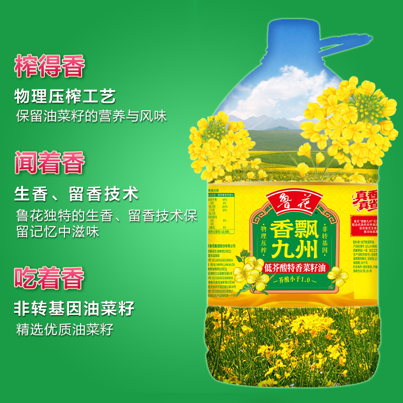 鲁花食用油低芥酸非转基因香飘九州特香菜籽油 5L*1桶高清大图
