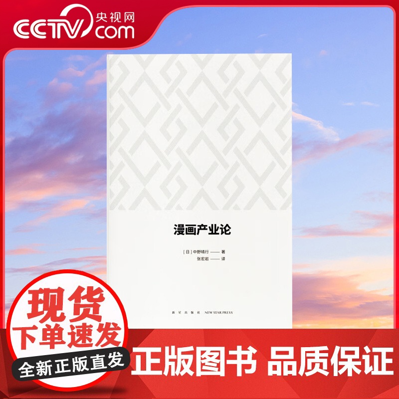 【央视网】读小库漫编选 漫画产业论 中野晴行 著 如何将一种艺术载体 培育成一套完备的制作与产业体系DX