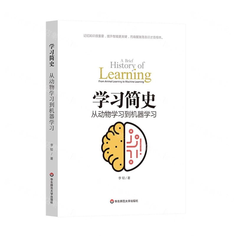 【N】学习简史(从动物学习到机器学习)-9787576040210