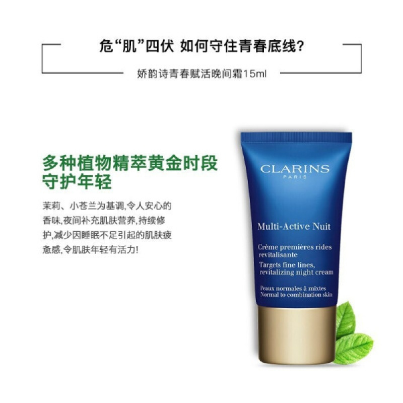 [专柜小样]娇韵诗(Clarine)青春赋活晚间霜15ML*3(清爽型)