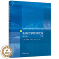 【醉染正版】新编大学物理教程 第二版 下册 姜海丽 孙秋华 赵文辉 麻文军 高等学校理工科非物理学类专业大学物理课程 军