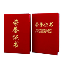 通铁印刷 (证书)425*297 单位 (本)