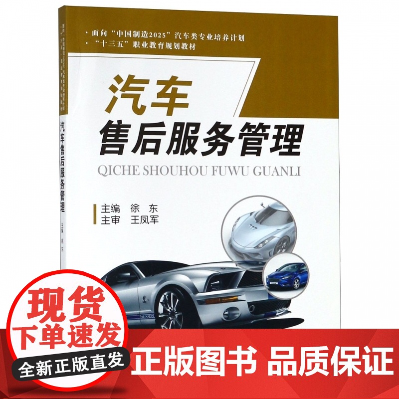汽车售后服务管理(十三五职业教育规划教材)高清大图