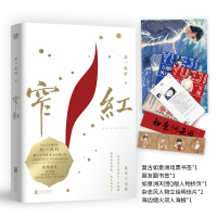 [正版]签章版 窄红 折一枚针 晋江文学城实体书 戏曲都市情感职场青春文学爱情言情纯爱小说书籍1
