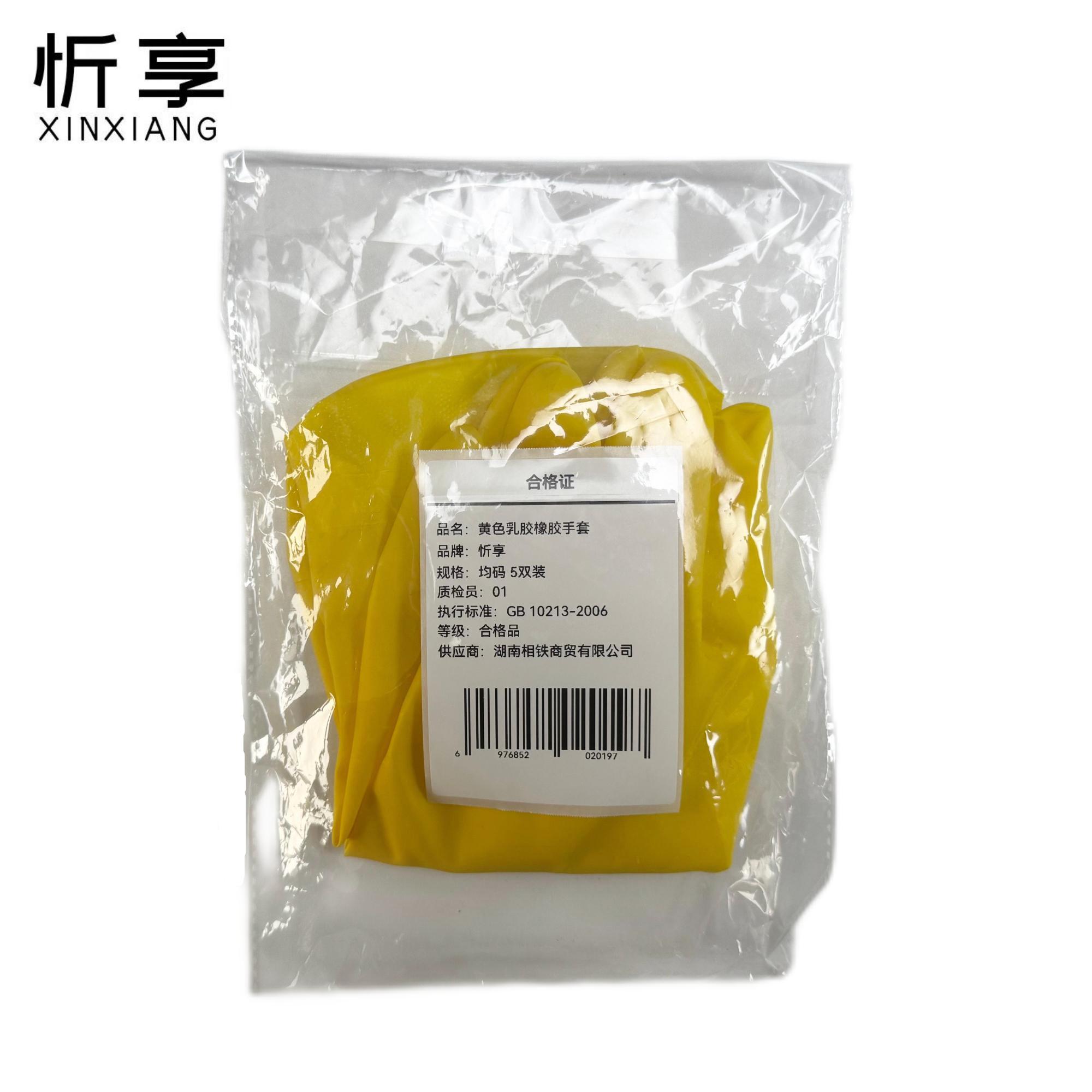 忻享 黄色乳胶橡胶手套均码 5双/包高清大图