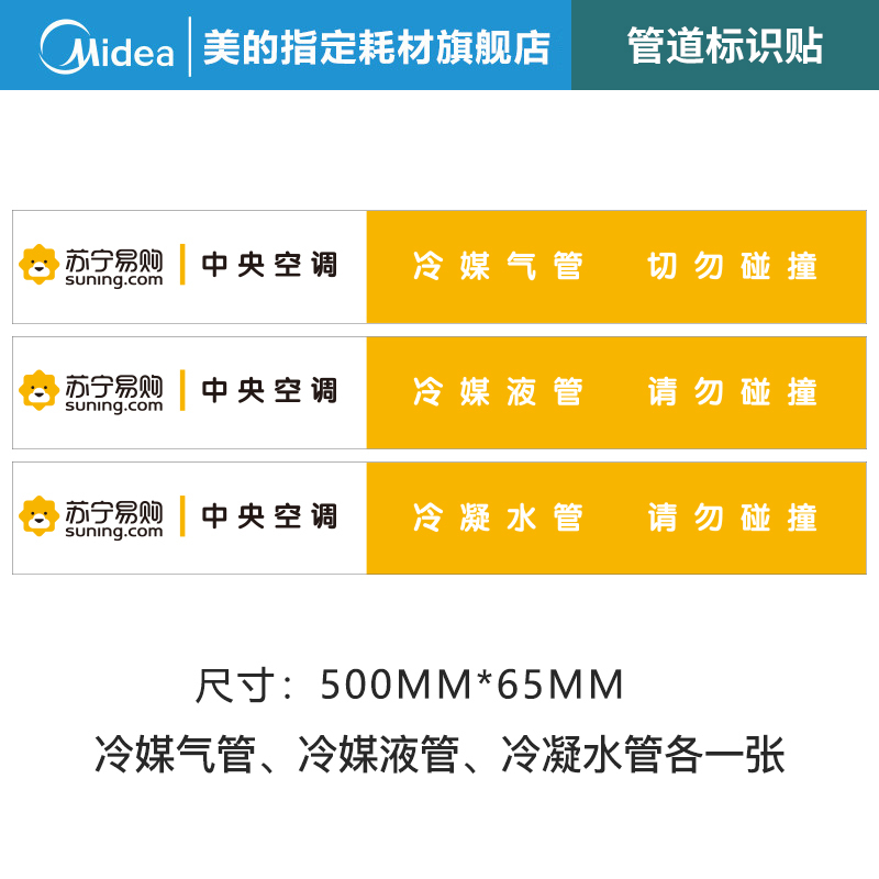 Betterman安装材料帮客材配中央空调专用标识贴定制产品三管道标识贴 1000张 价格图片品牌报价 苏宁易购尚蓝材料配件专营店