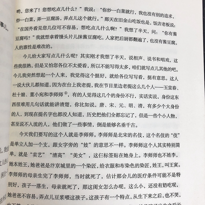[正版]书店郭论郭德纲写的书郭论书过得刚好 书排行榜 解读中国式人性人情人心民俗历史文化文学书籍高清大图