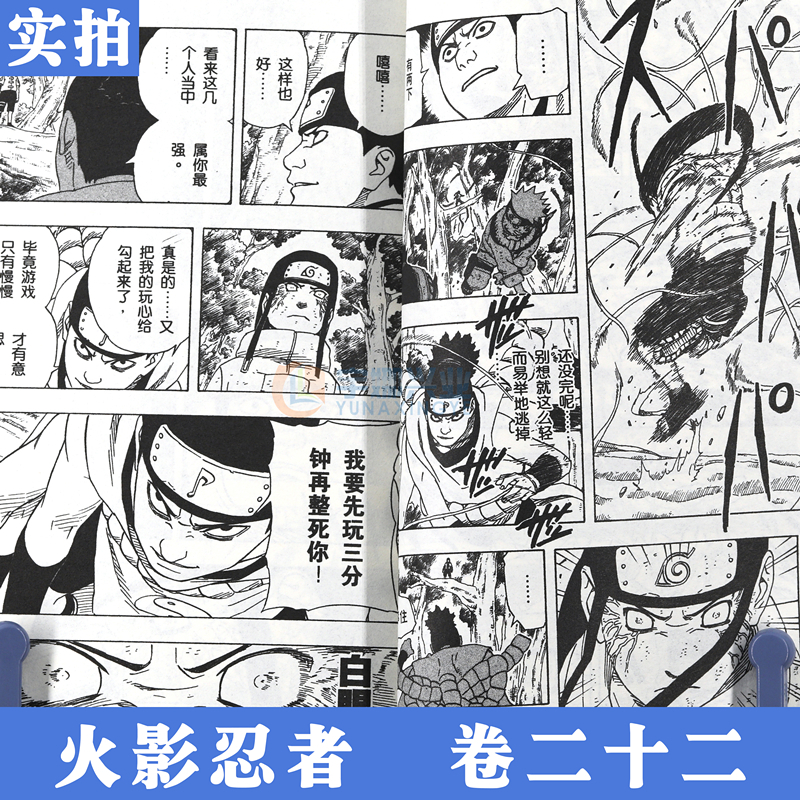 图书>动漫/幽默>画集>连环画出版社>[正版]赠书签火影忍者漫画卷22