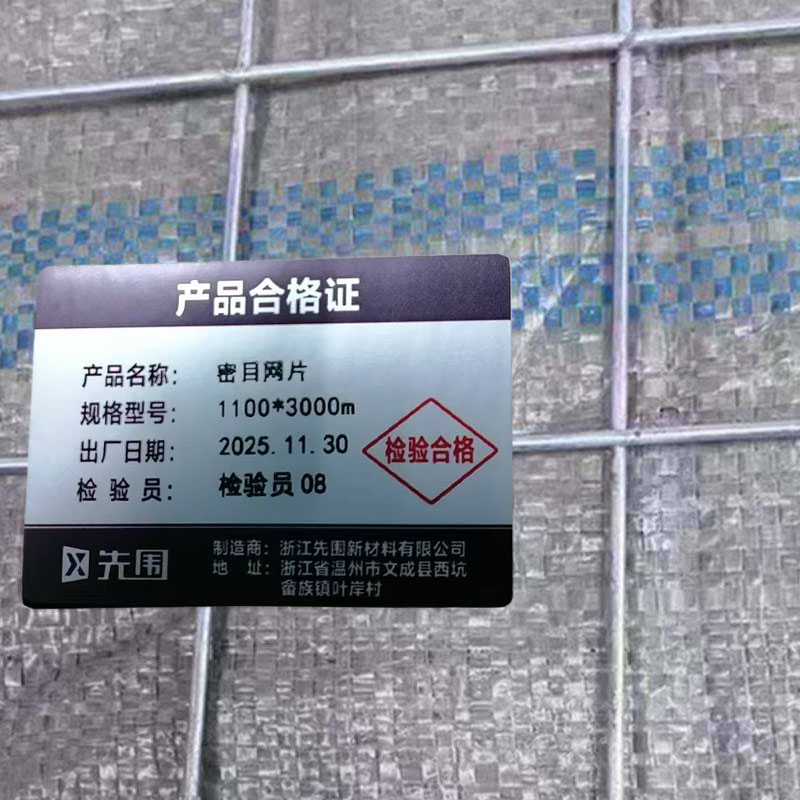 先围 密目网片 1100*3000mm 片高清大图