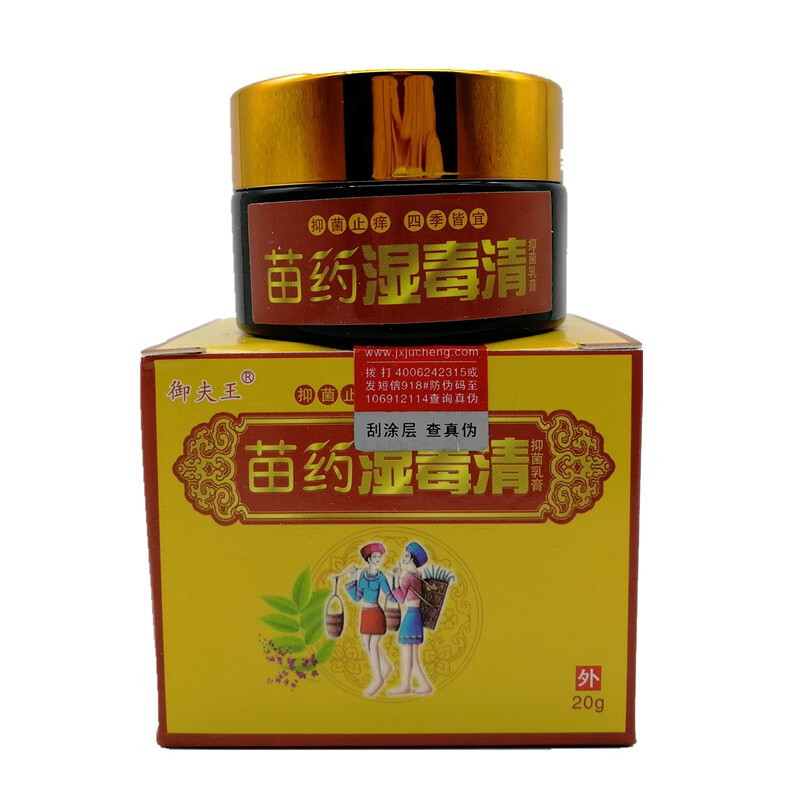 御夫王苗药湿毒清本乳膏升级版20g