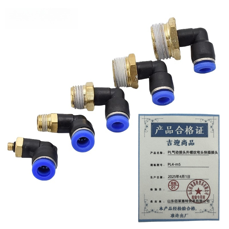 吉迎尚品 PL气动接头外螺纹弯头快插接头 多规格 个 PL4-m5