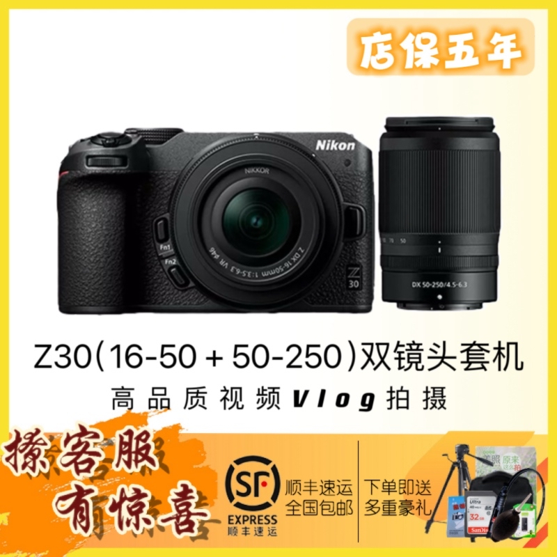 店保五年/尼康Nikon Z 30 双镜头套机(Z16-50+Z50-250) z30半画幅入门级微单超高清直播视频旅行Vlog学生新手 全新港版