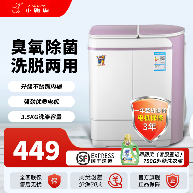 小鸭牌不锈钢洗脱一体 XPB35-1606S
