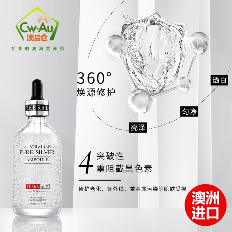 澳洲进口Thera lady 大银瓶 Ag+ 纳米银 面部精华乳液 保湿补水嫩肤焕白 烟酰胺 100ml 1瓶装