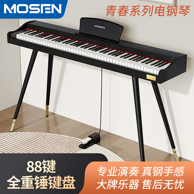 莫森(MOSEN)电钢琴青春系列88键电子数码钢琴初学考级家用
