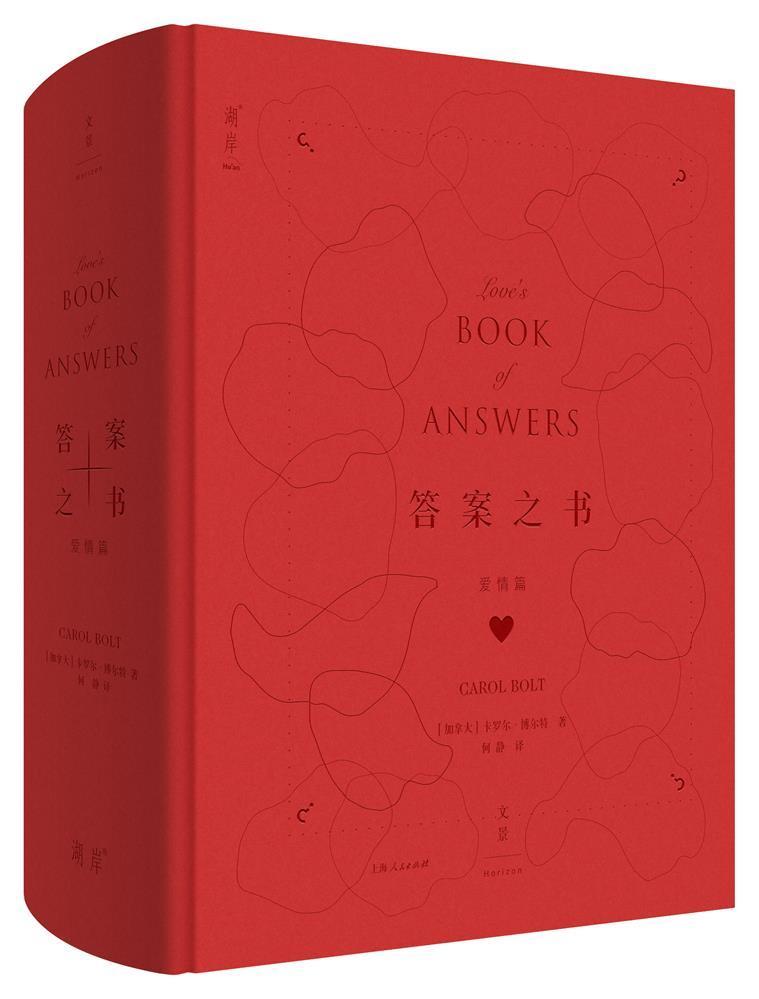 [正版]答案之书(爱情篇)卡罗尔·博尔通大众人生哲学通俗读物爱情通俗读物哲学宗教书籍高清大图