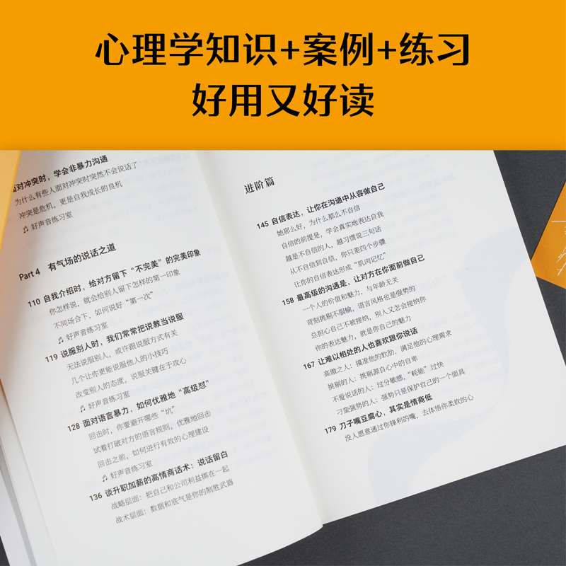 [正版] 高情商沟通 周国平、吴晓波、李松蔚、剽悍一只猫诚意!心理学专家、前央广主播青音,带你重塑情商,把话说进心坎高清大图