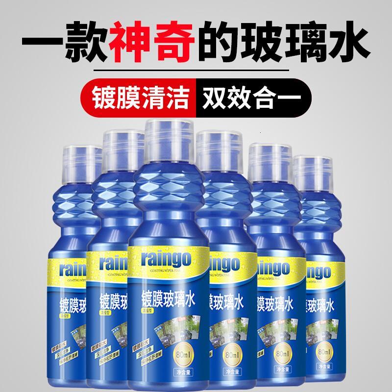 浓缩镀膜玻璃水汽车用玻璃雨刷雨刮精清洁清洗防雨驱水剂