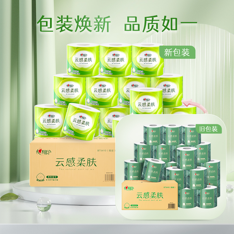 心相印 加厚卷筒卫生纸家用有芯卷纸厕纸云感系列150克10粒装四层立体压花卷筒卫生纸BT5410高清大图
